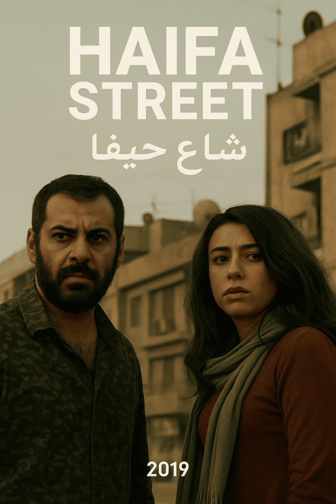 فيلم Haifa Street (شارع حيفا) – 2019