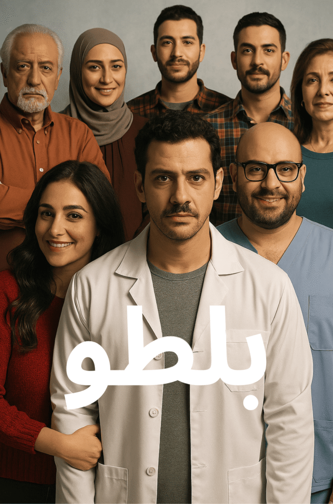 بلطو