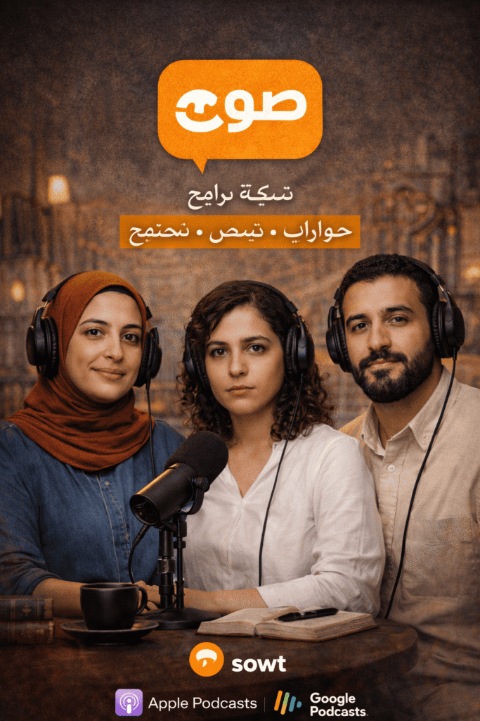 Sowt – صوت (شبكة برامج)