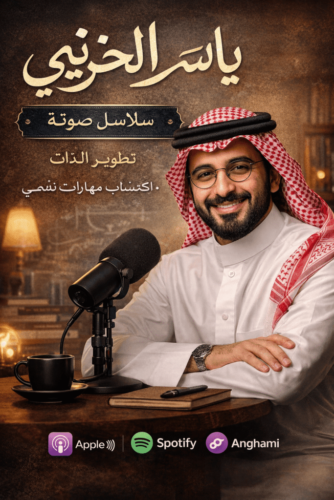 ياسر الحزيمي (سلاسل صوتية)